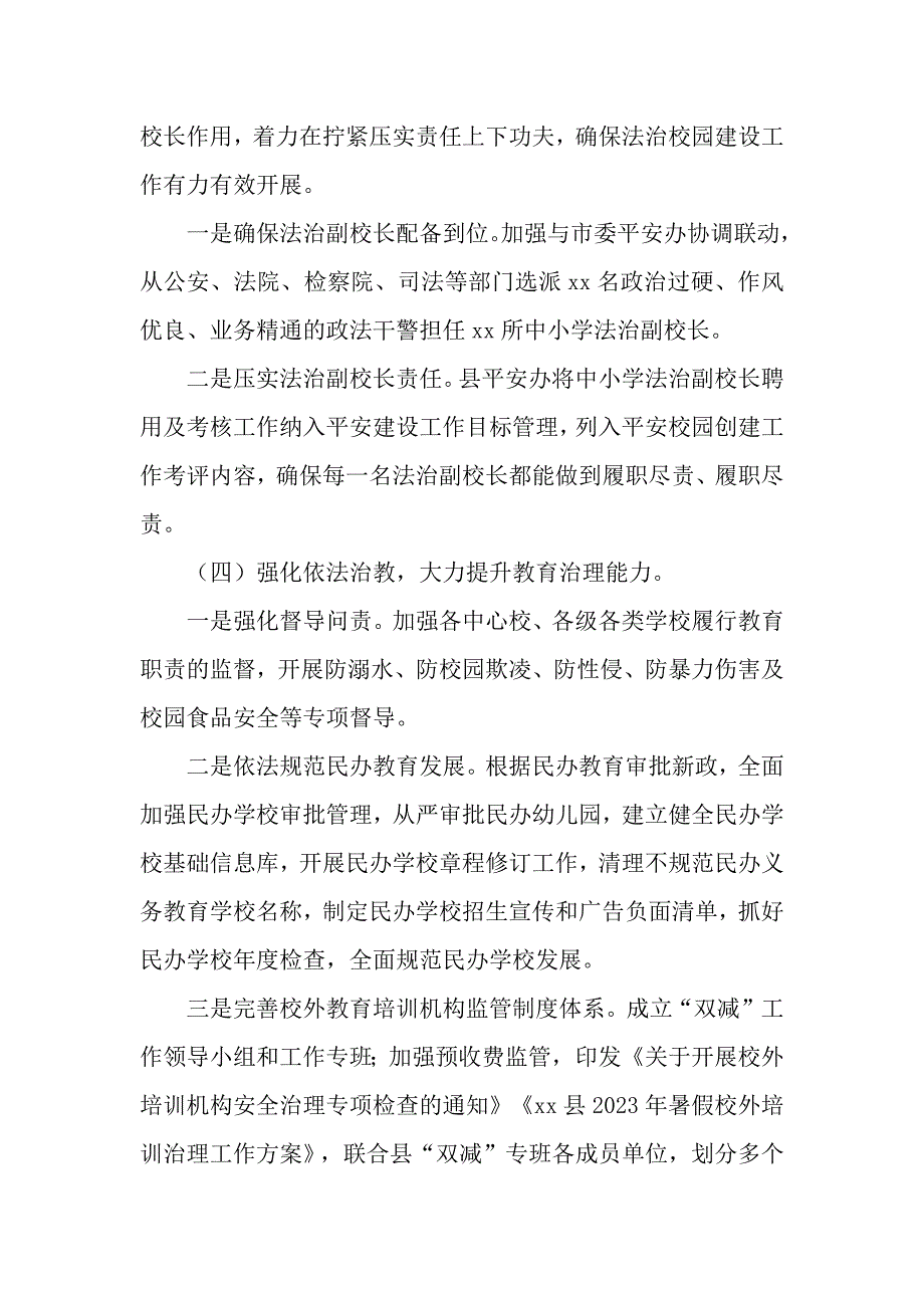 2023年法治政府建设工作总结及2024年工作要点_第3页