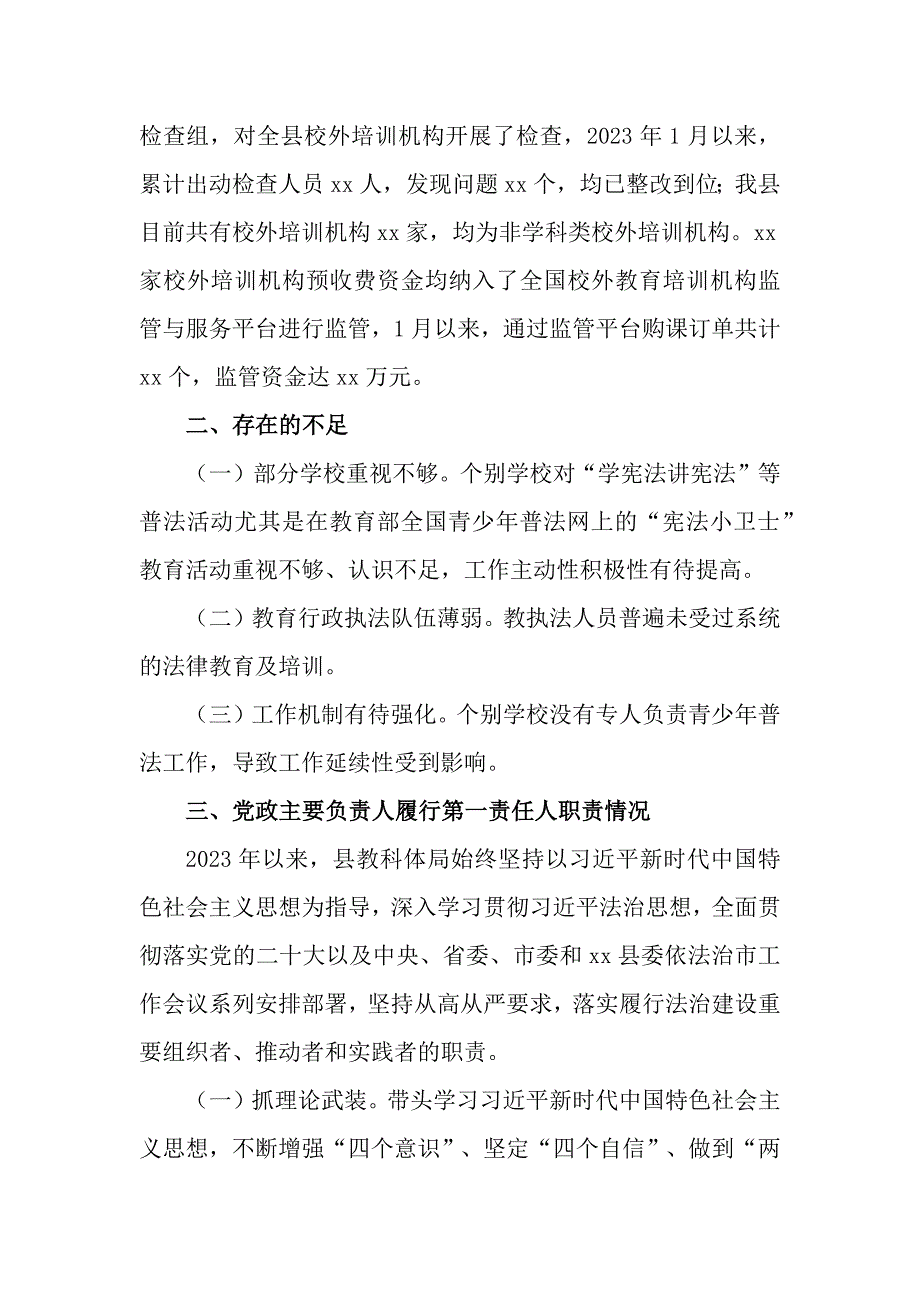 2023年法治政府建设工作总结及2024年工作要点_第4页