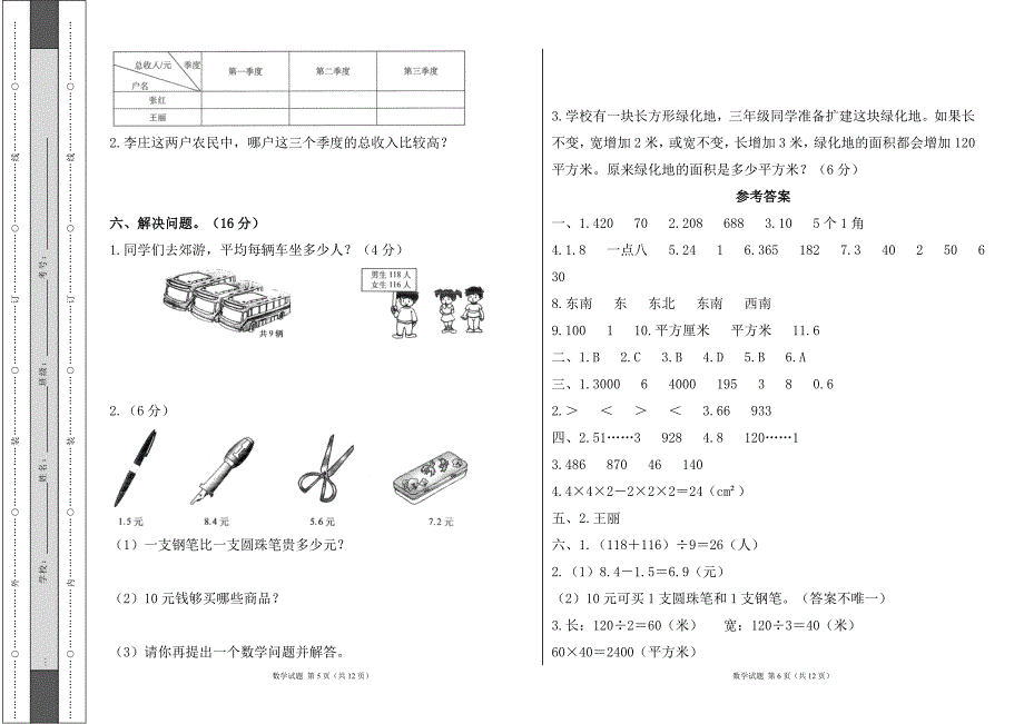 人教版2023--2024学年度第二学期小学三年级数学期末测试卷及答案（含两套题）2_第3页