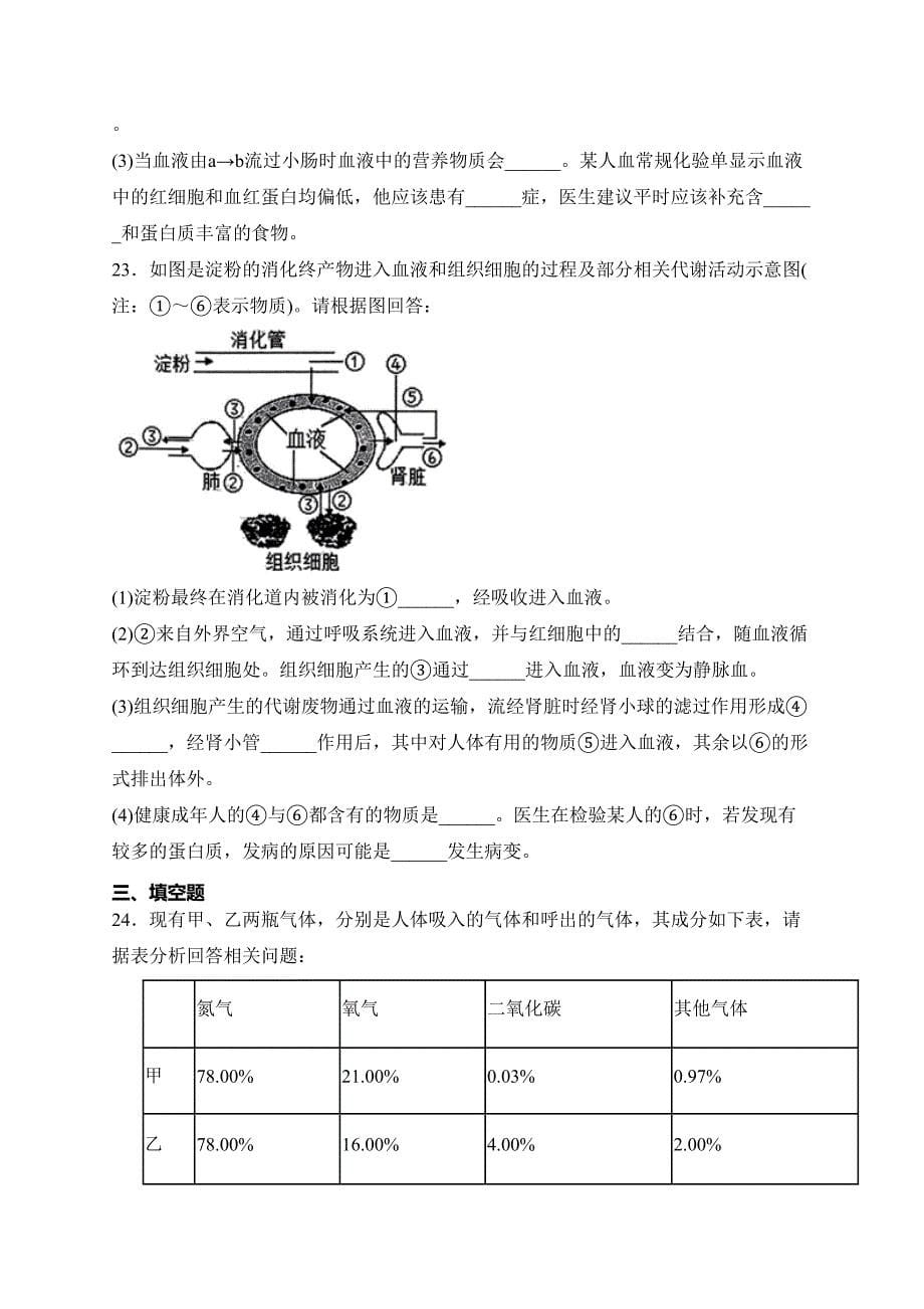 山东省枣庄市峄城区2022-2023学年七年级下学期期中考试生物试卷(含答案)_第5页