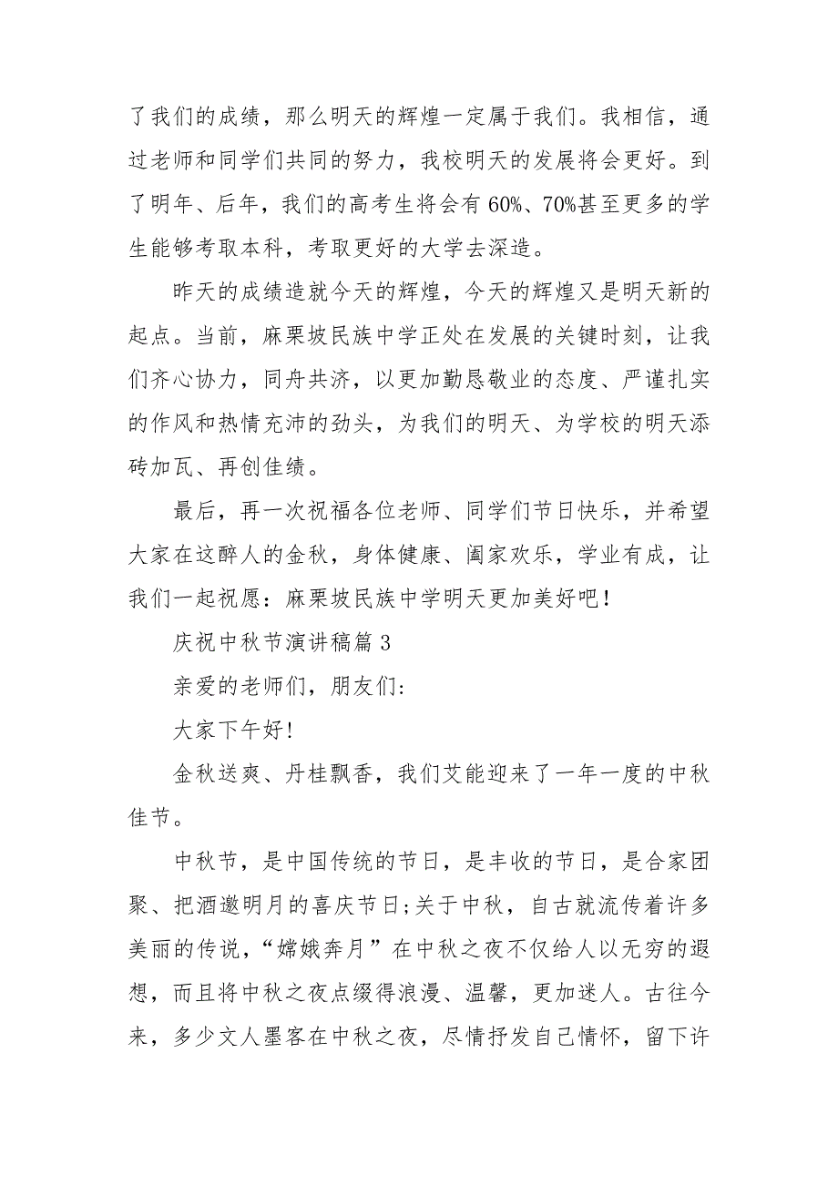 庆祝中秋节演讲稿7篇_第3页