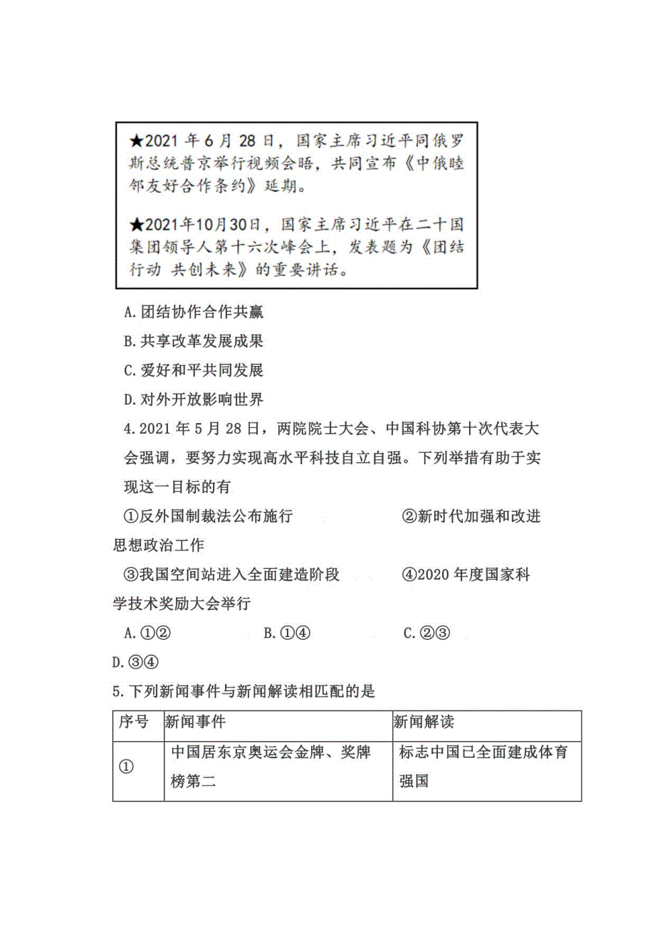 2022年中考道德与法治第一次模拟试卷及答案_第2页