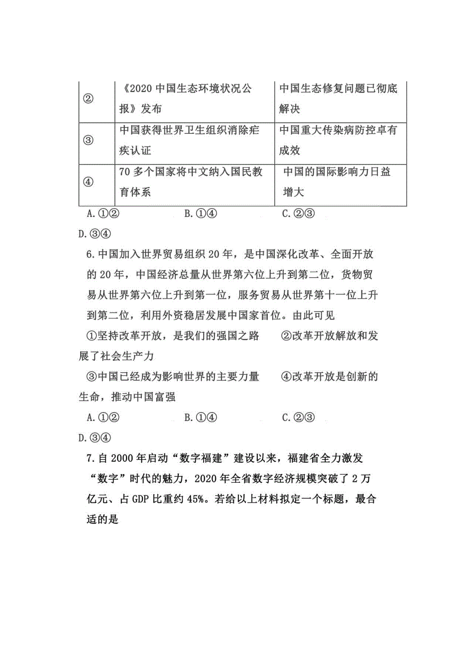 2022年中考道德与法治第一次模拟试卷及答案_第3页