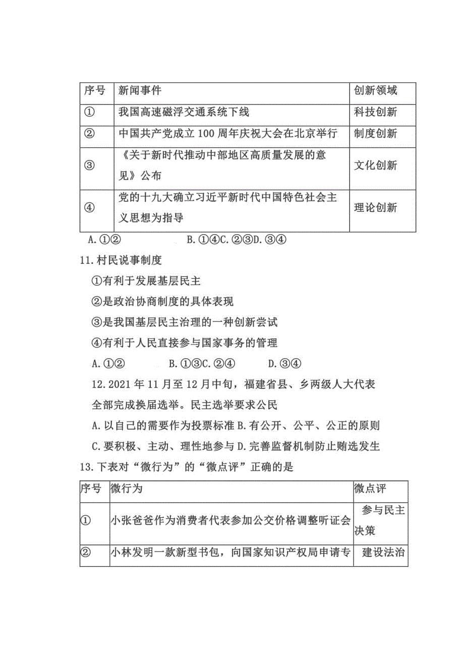 2022年中考道德与法治第一次模拟试卷及答案_第5页