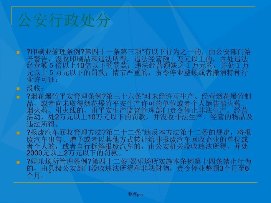 公安刑事司法和行政执法讲解_第5页