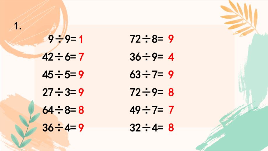 人教版（新版）二年级下册数学第四单元《练习九》教学课件_第3页