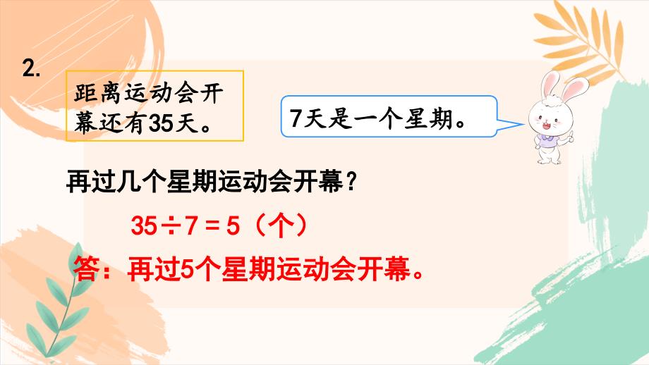 人教版（新版）二年级下册数学第四单元《练习九》教学课件_第4页