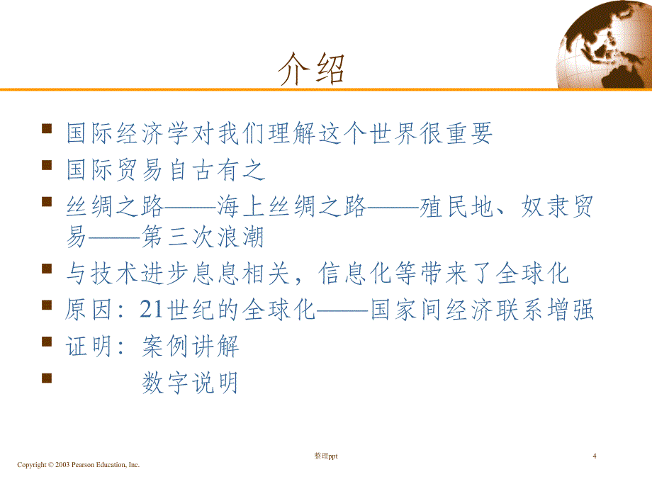 国际经济学中文版第八版第一章_第4页