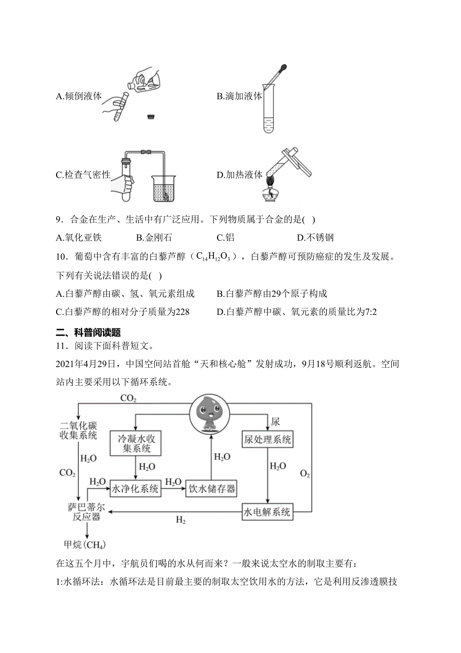 辽宁省葫芦岛市建昌县2024届九年级上学期期末检测化学试卷(含答案)_第2页