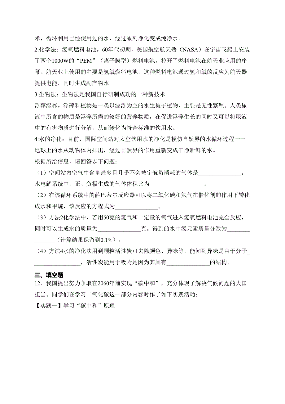 辽宁省葫芦岛市建昌县2024届九年级上学期期末检测化学试卷(含答案)_第3页