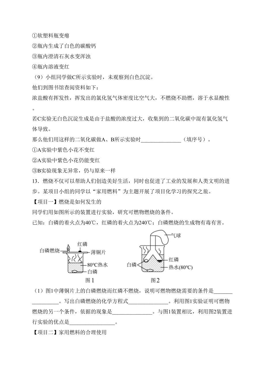 辽宁省葫芦岛市建昌县2024届九年级上学期期末检测化学试卷(含答案)_第5页