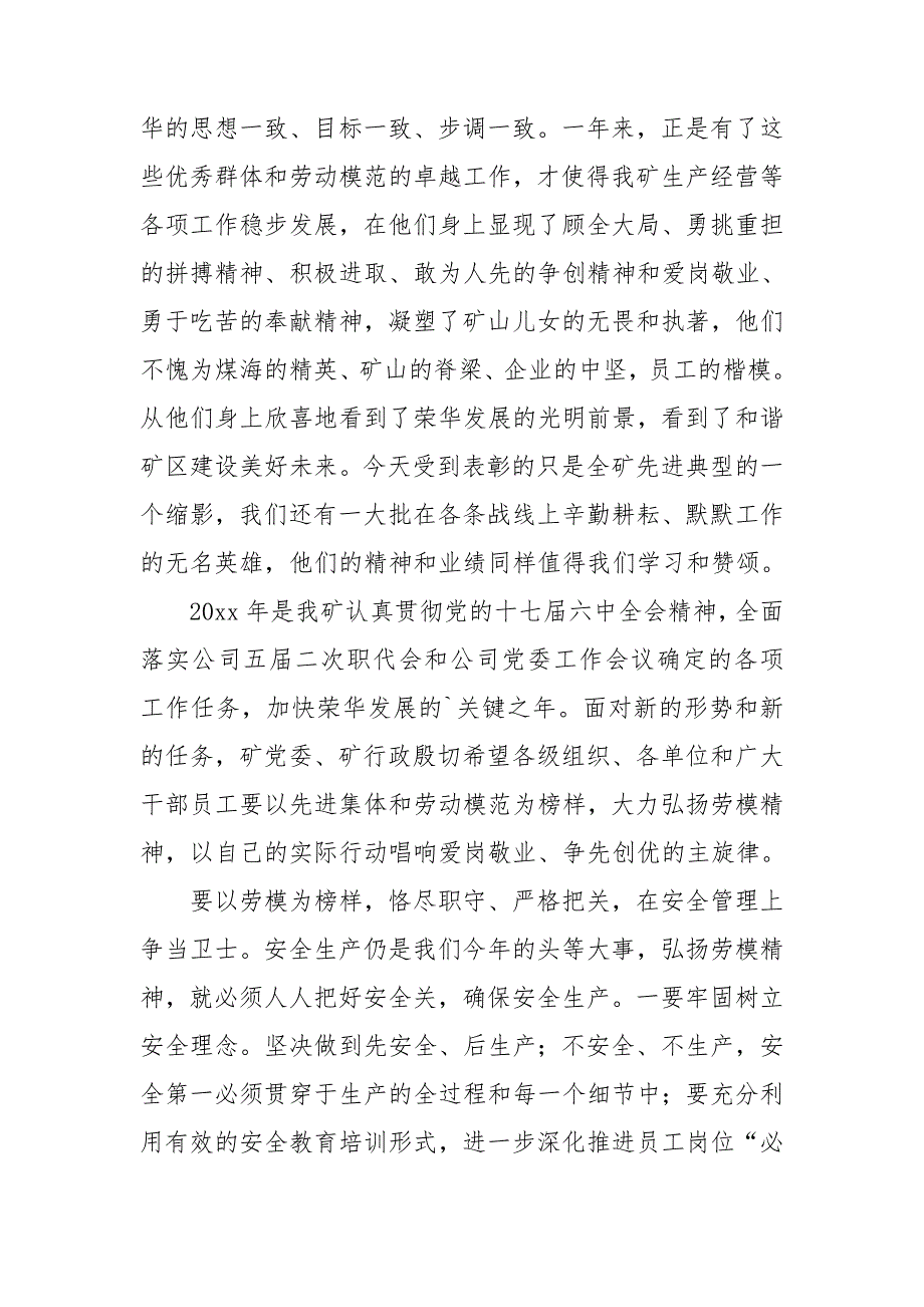 煤矿工人劳模发言稿_第2页