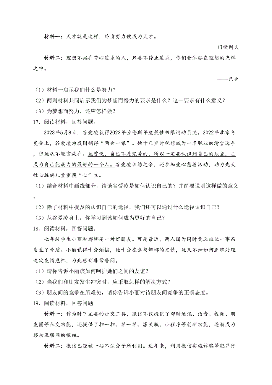 吉林省长春市农安县2023-2024学年七年级上学期期中学情调研道德与法治试卷(含答案)_第4页