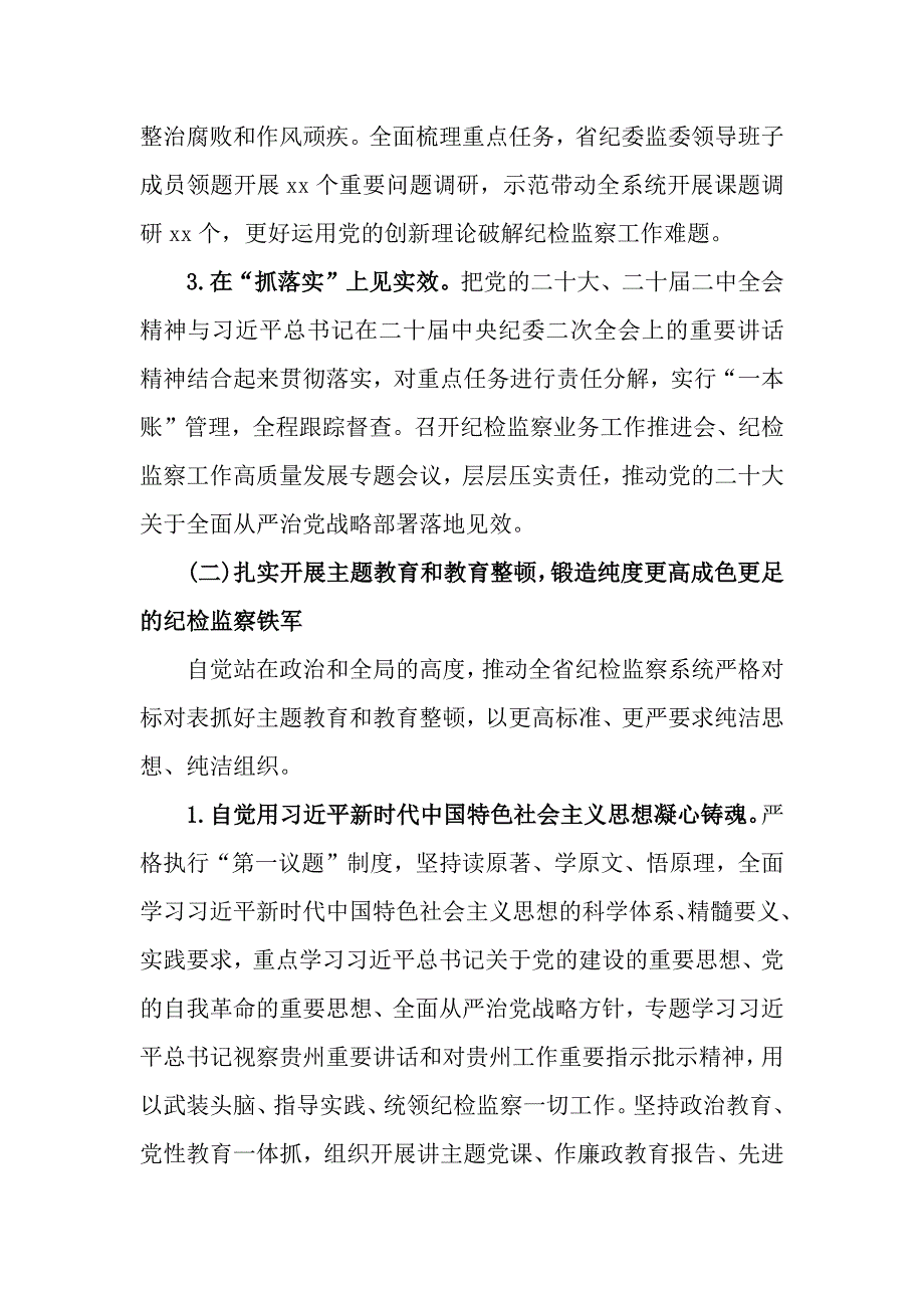 2篇2023年纪检监察工作总结和2024年工作报告_第3页