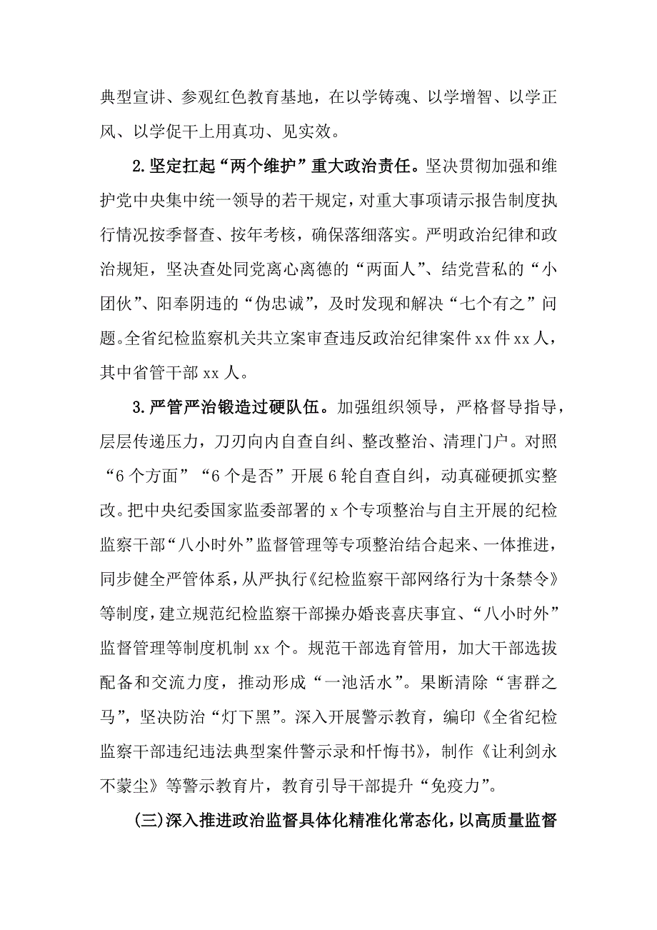 2篇2023年纪检监察工作总结和2024年工作报告_第4页