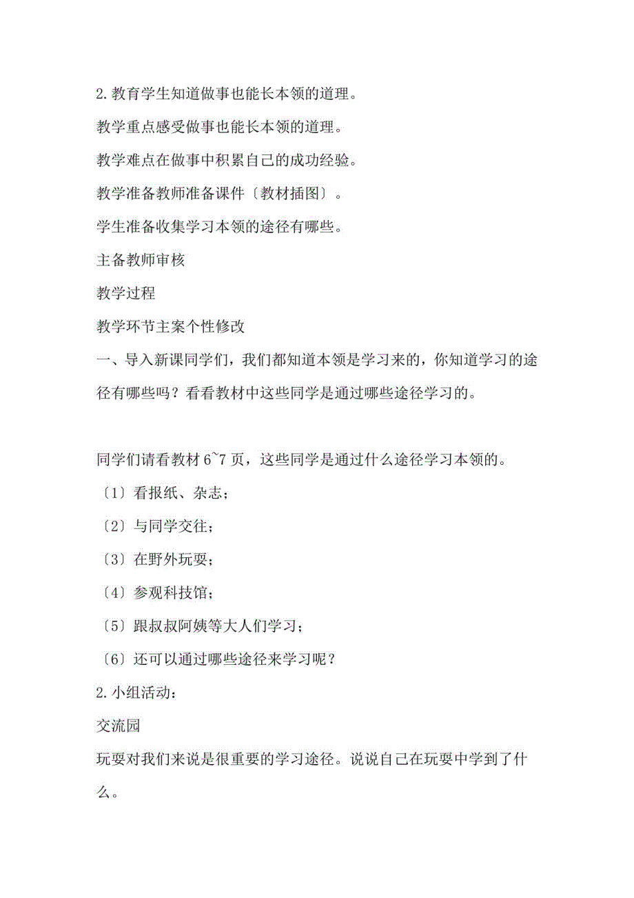 2022年部编版三年级道德与法治上册全册教案_第4页