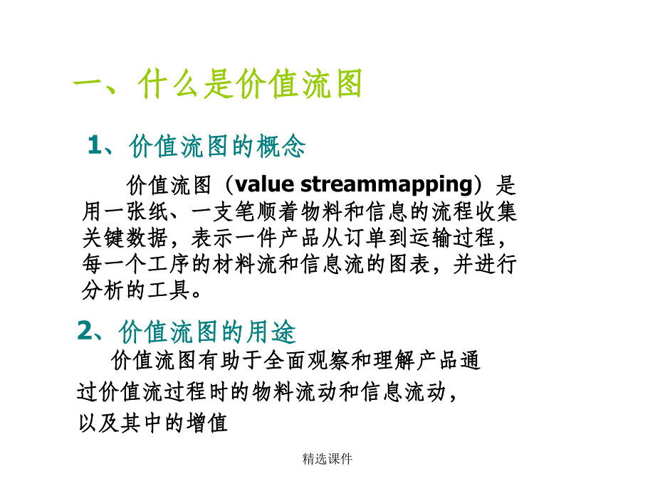 精益生产3VSM价值流图及价值流分析_第3页