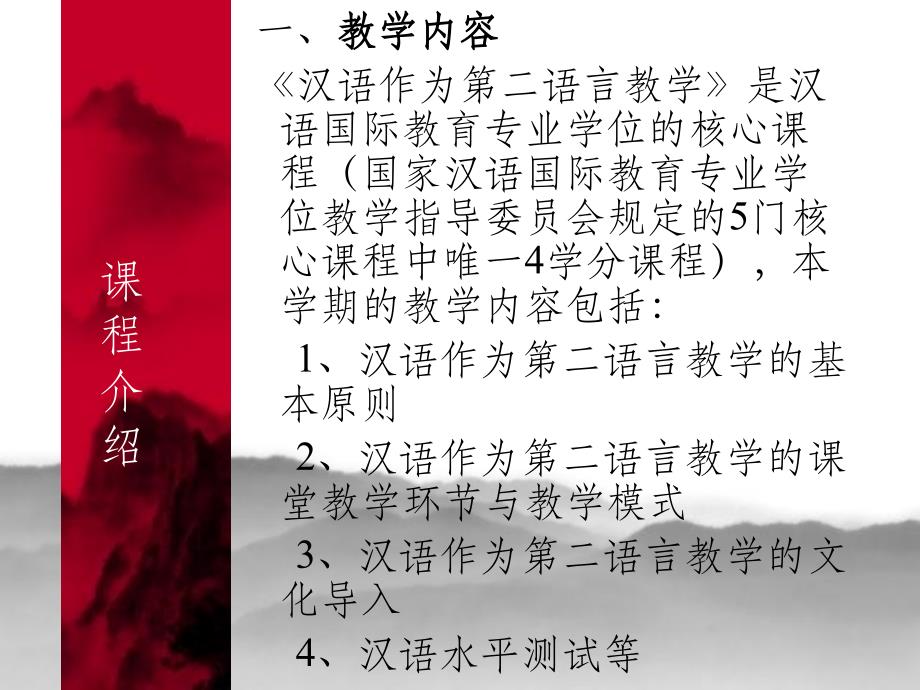 国外汉硕汉语作为第二语言教学的基本原则_第2页