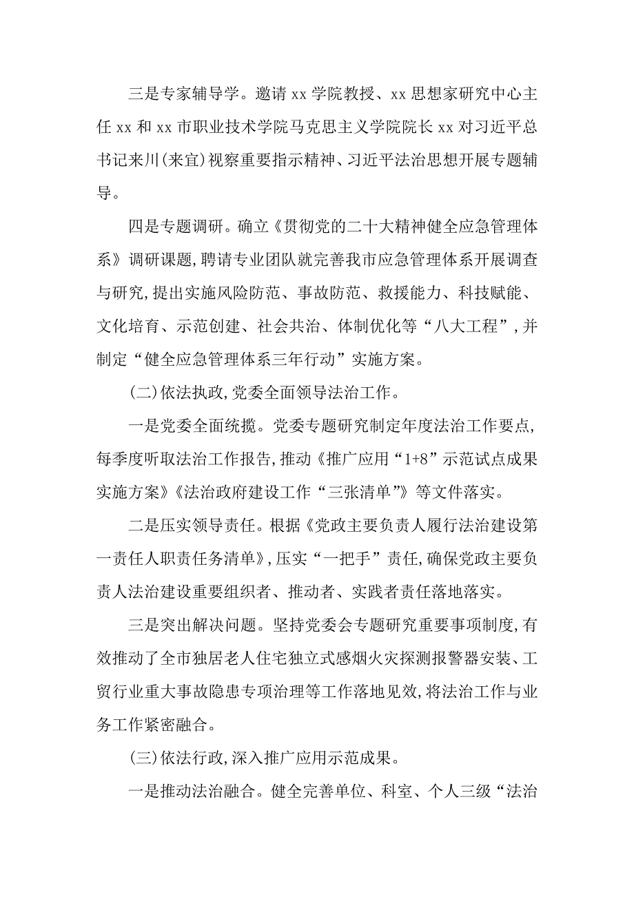 2023年度法治政府建设工作开展情况和2024年主要工作要点_第2页