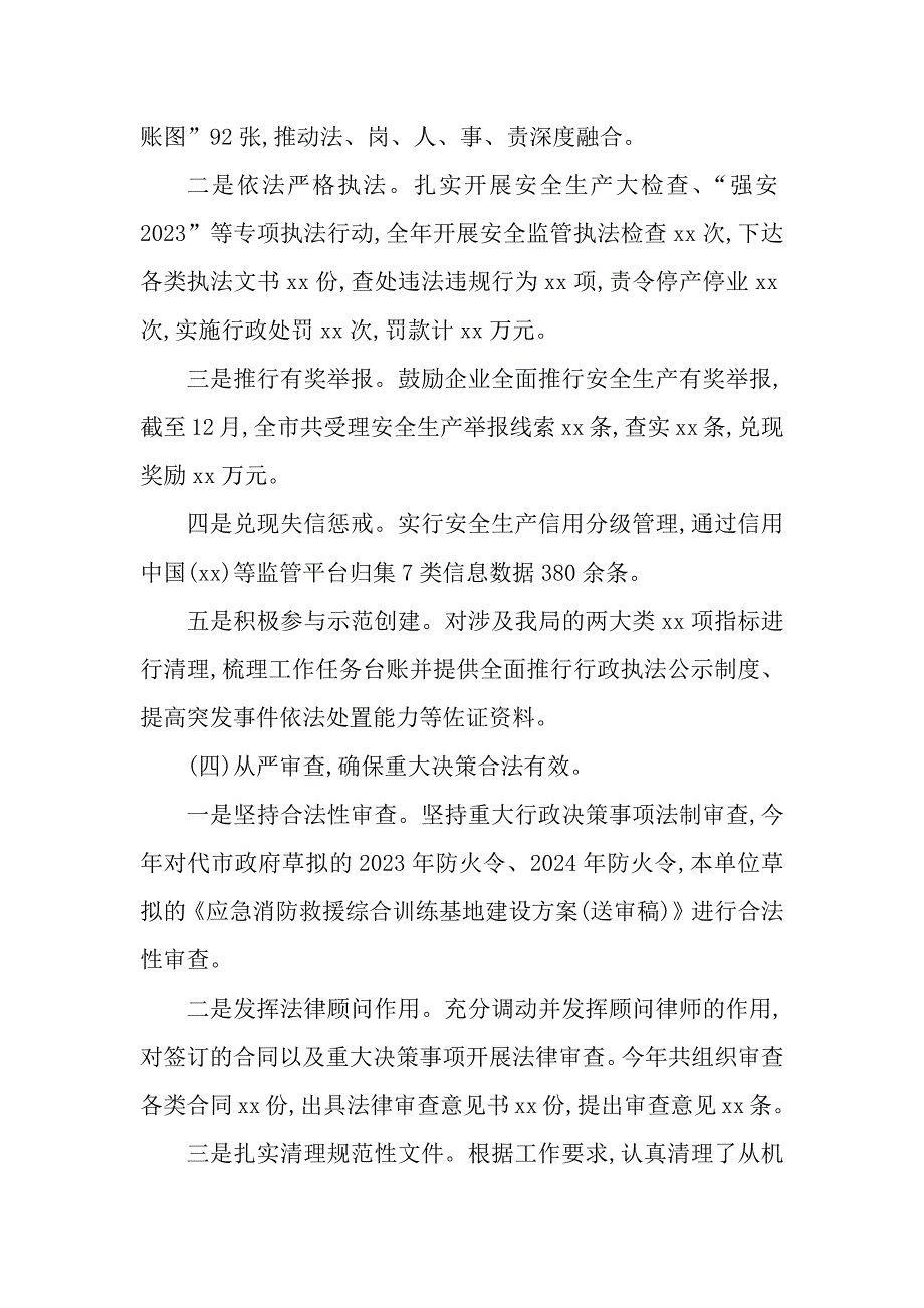 2023年度法治政府建设工作开展情况和2024年主要工作要点_第3页