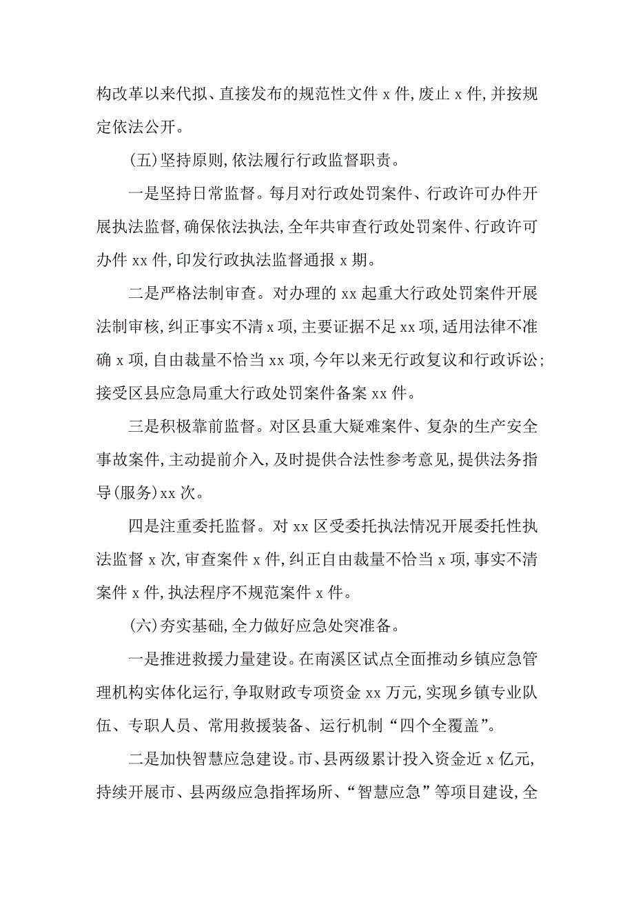 2023年度法治政府建设工作开展情况和2024年主要工作要点_第4页