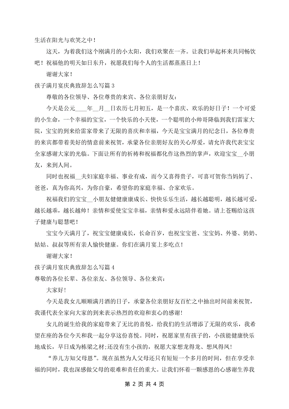 孩子满月宴庆典致辞范文7篇_第2页