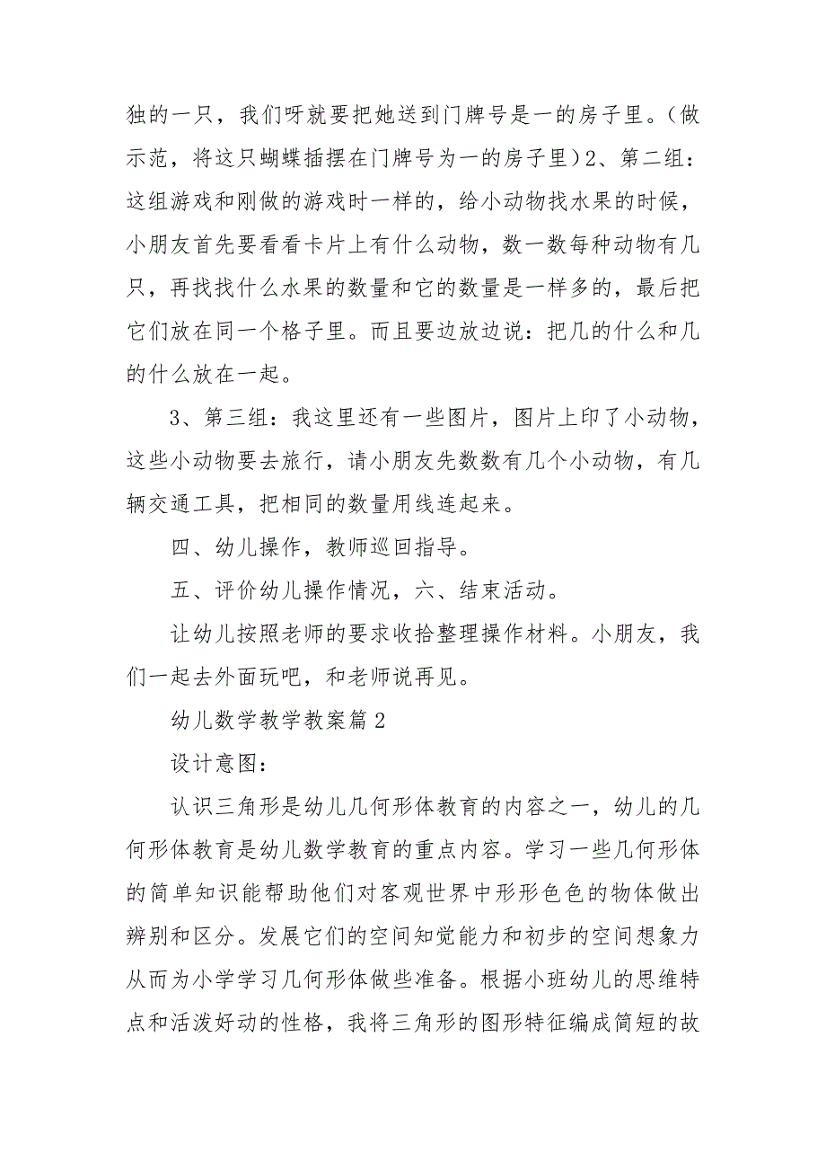 幼儿数学教学教案7篇_第3页