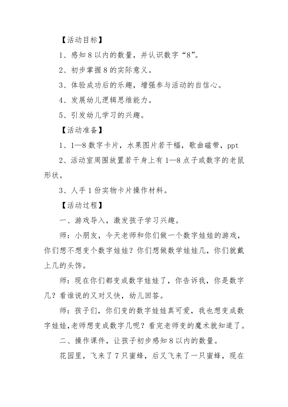 数字五教案7篇_第4页