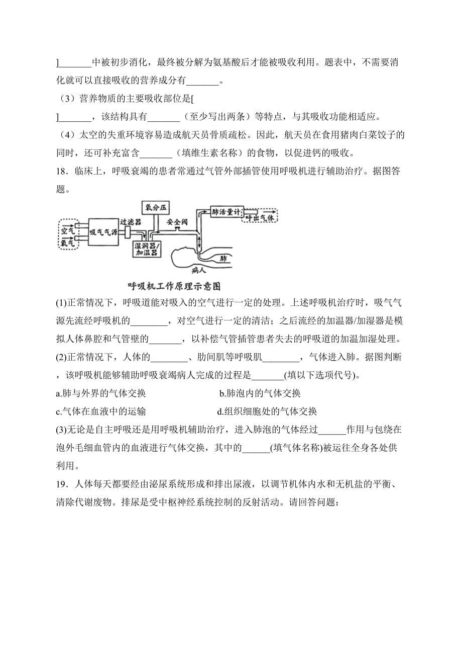 湖北省潜江市2022-2023学年七年级下学期期末质量检测生物试卷(含答案)_第5页