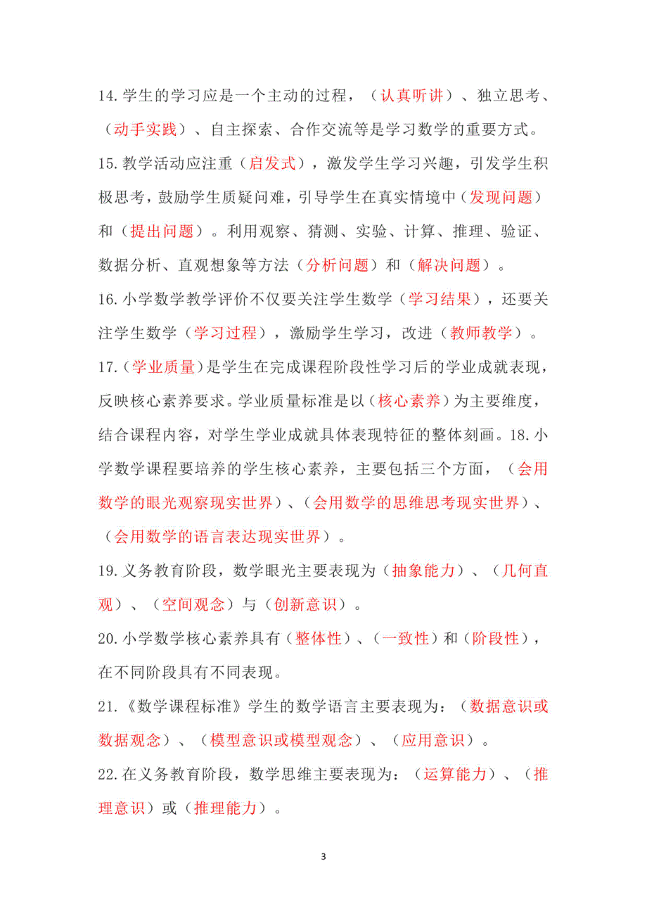 2022版数学课标272题及答案（附模拟练习题）_第3页