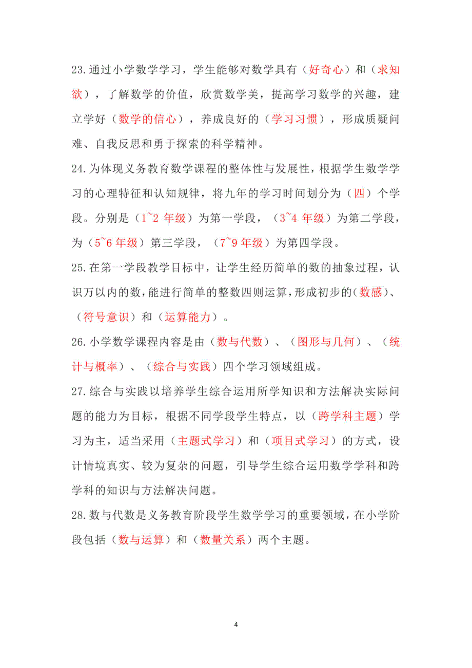 2022版数学课标272题及答案（附模拟练习题）_第4页