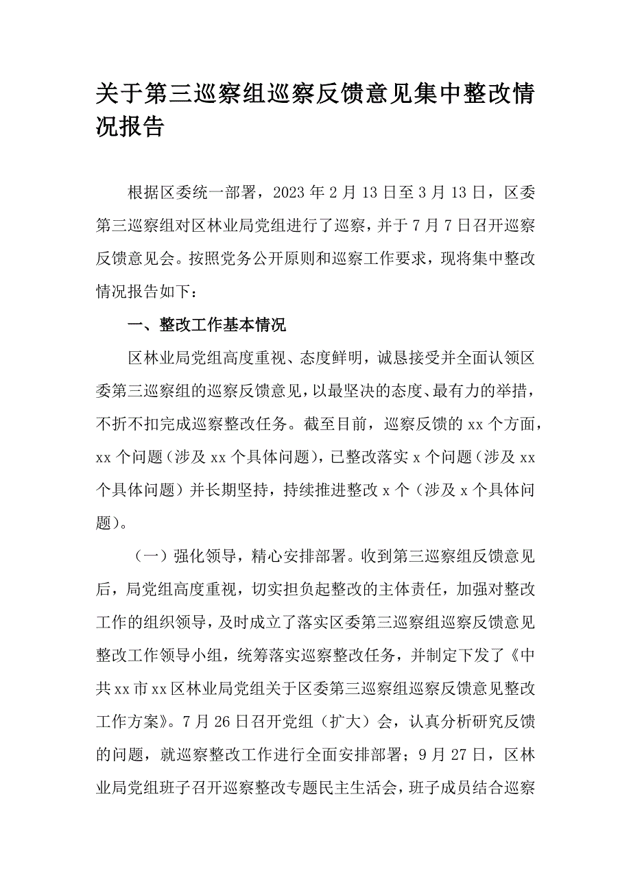 关于第三巡察组巡察反馈意见集中整改情况报告_第1页