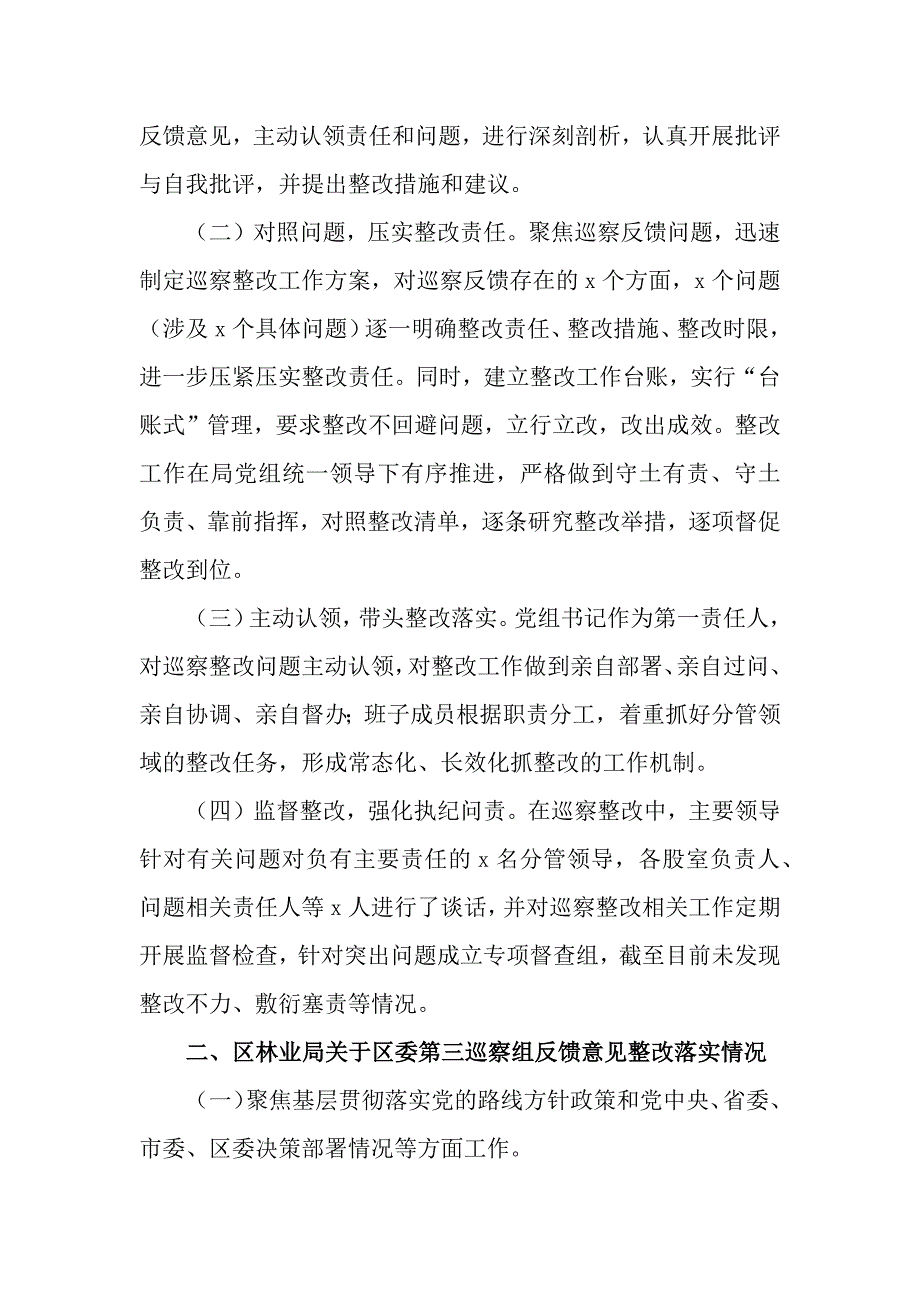 关于第三巡察组巡察反馈意见集中整改情况报告_第2页