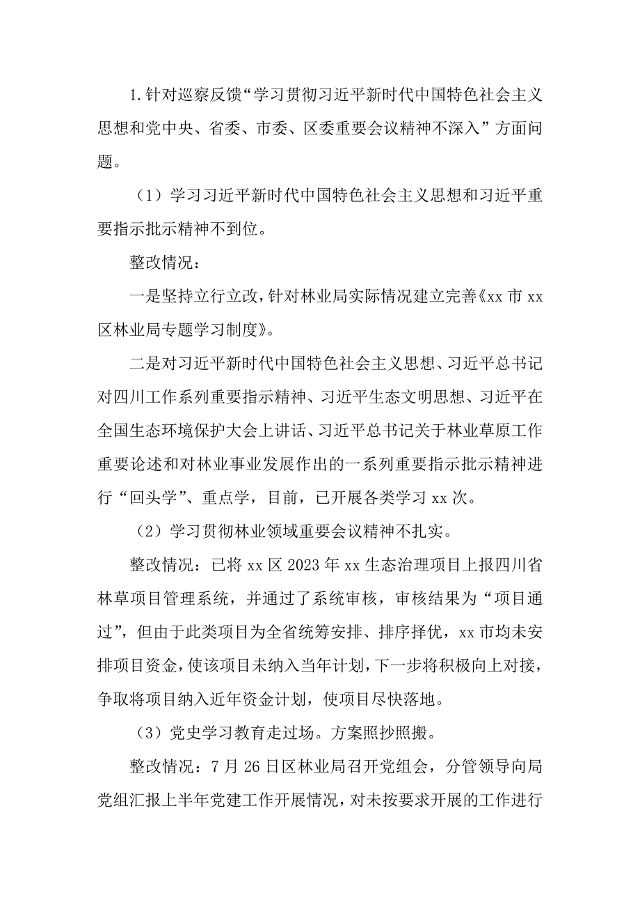 关于第三巡察组巡察反馈意见集中整改情况报告_第3页