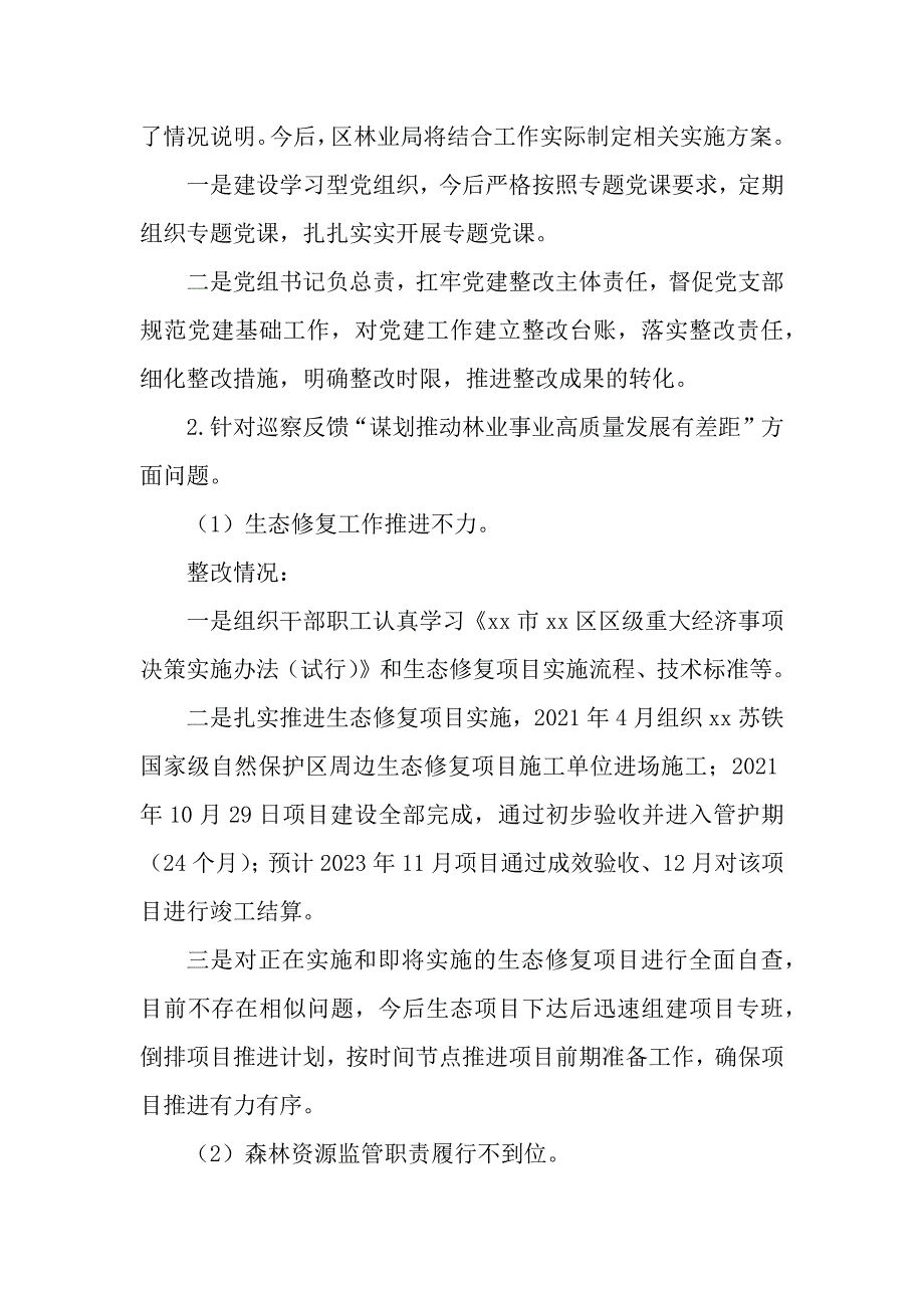 关于第三巡察组巡察反馈意见集中整改情况报告_第4页