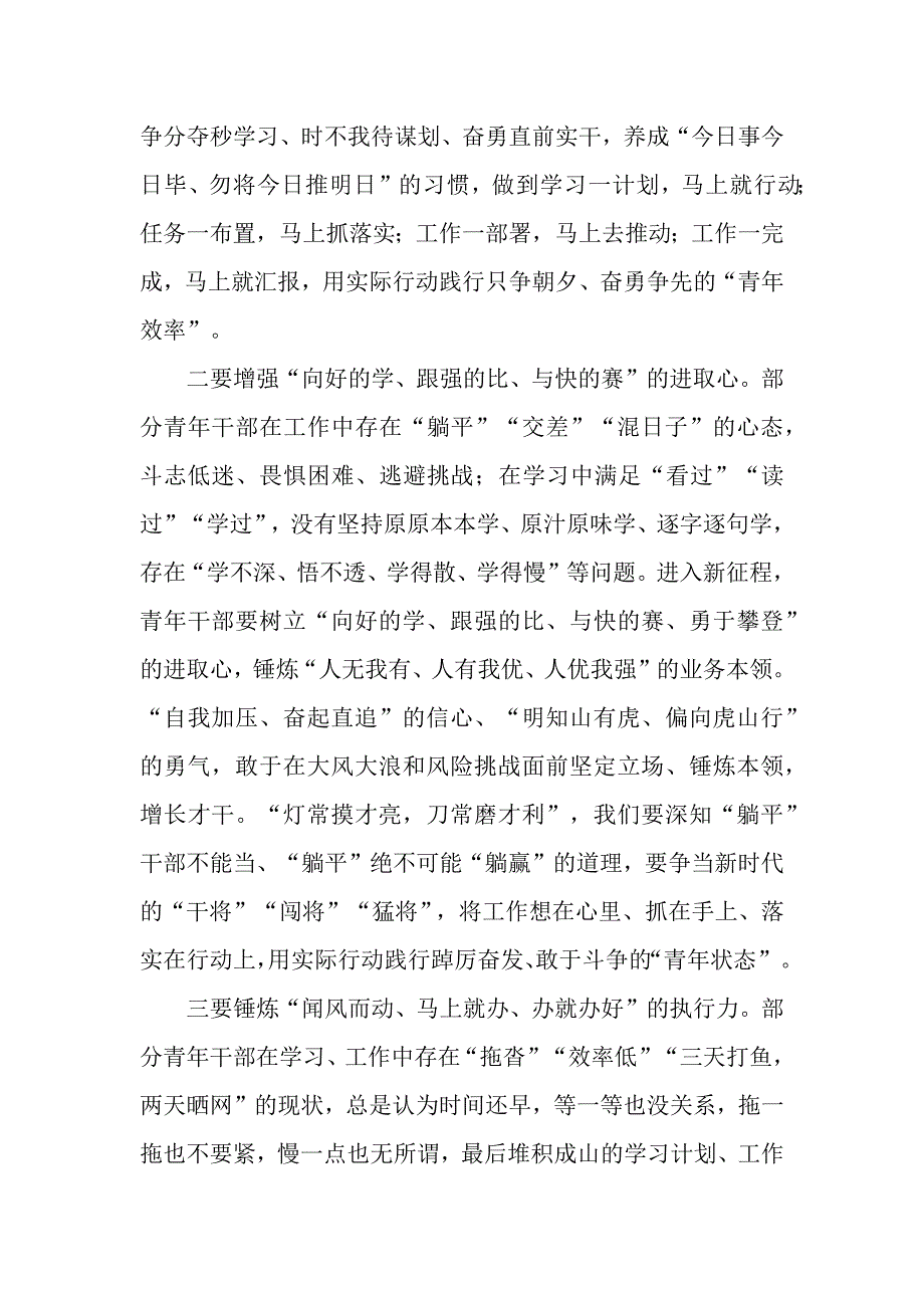 2篇深入解放思想案例“强化质量效率意识”专题研讨发言材料_第2页