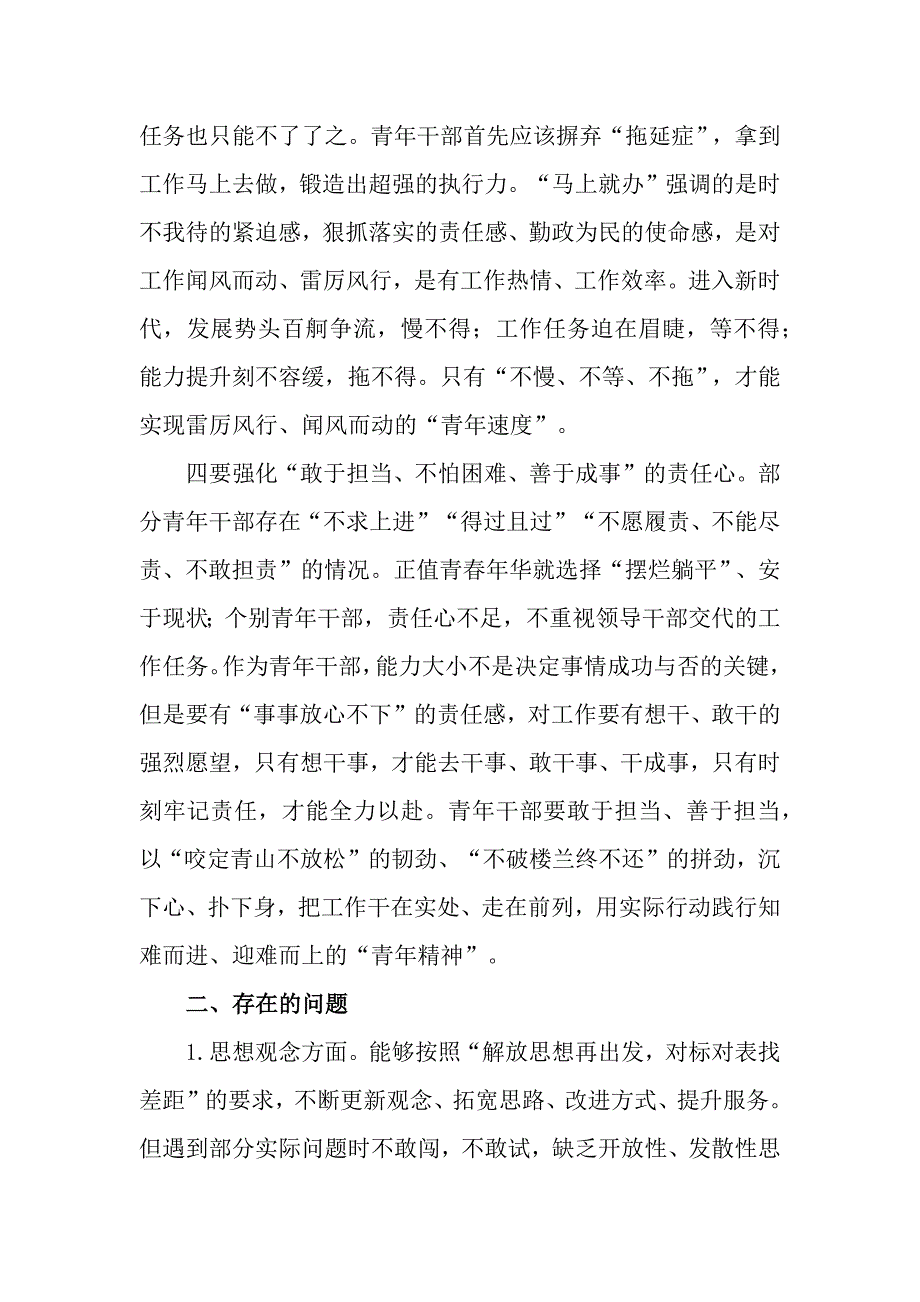 2篇深入解放思想案例“强化质量效率意识”专题研讨发言材料_第3页