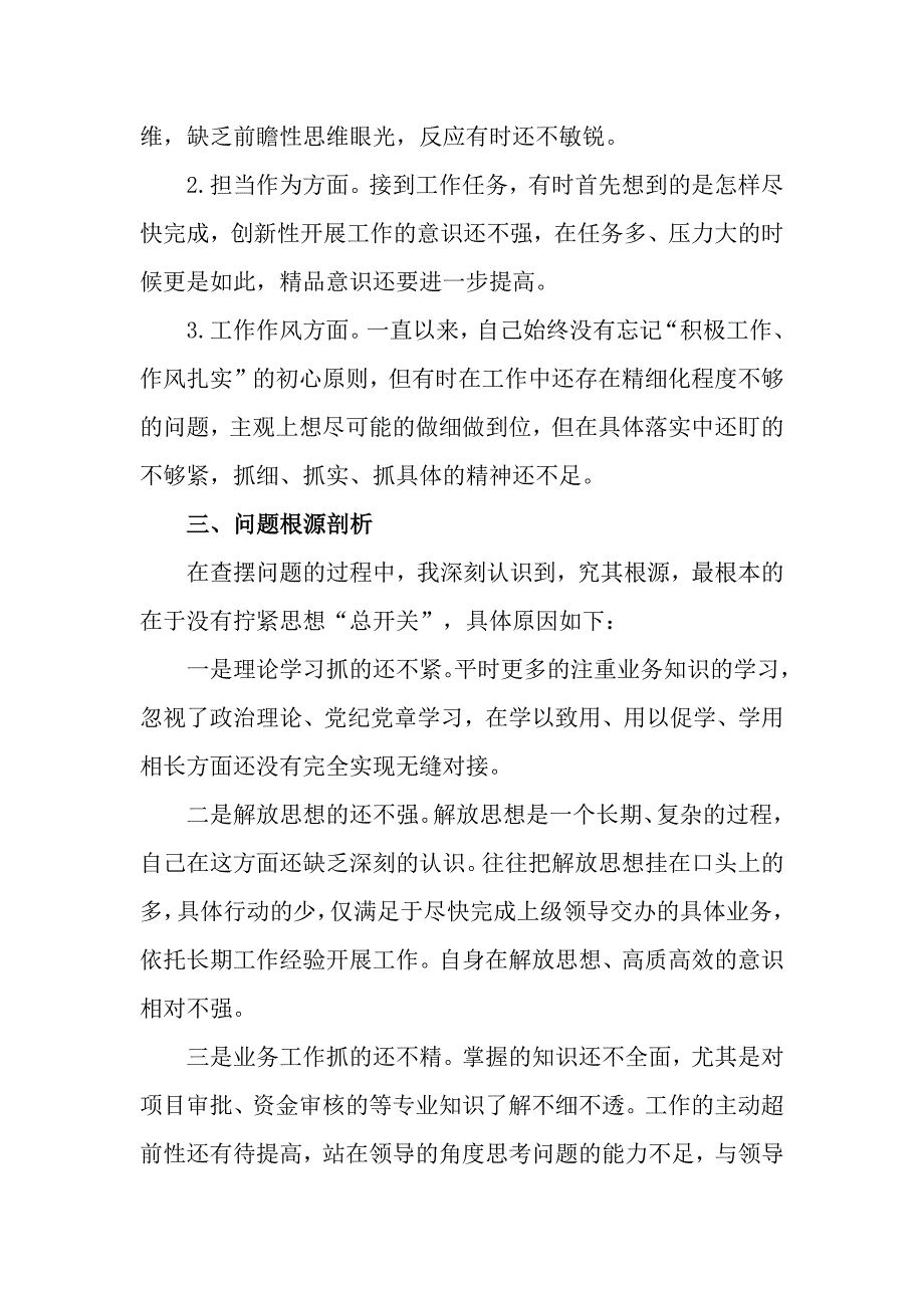 2篇深入解放思想案例“强化质量效率意识”专题研讨发言材料_第4页