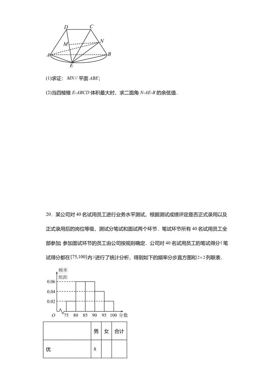 2024年江苏省徐州市高三数学上学期一轮模拟测试卷_第5页