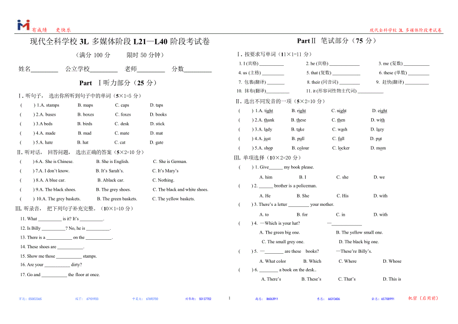 定3LL21-40段考卷_第1页