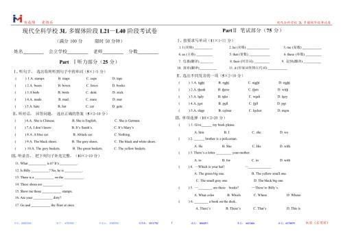 定3LL21-40段考卷
