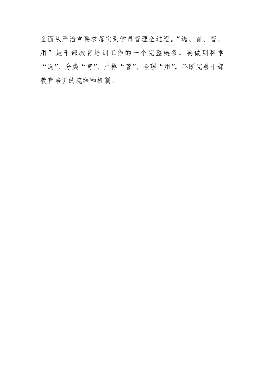 在党校机关党支部集体学习研讨交流会上的发言范文_第4页