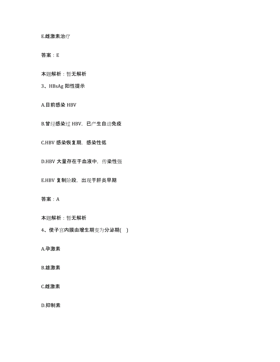 2024年度四川省盐边县保健院合同制护理人员招聘题库附答案（基础题）_第2页