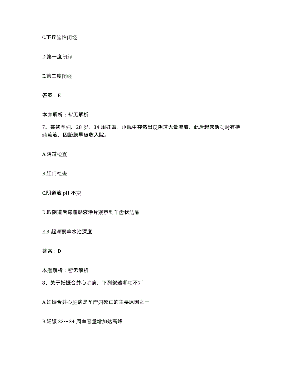 2024年度四川省盐边县保健院合同制护理人员招聘题库附答案（基础题）_第4页