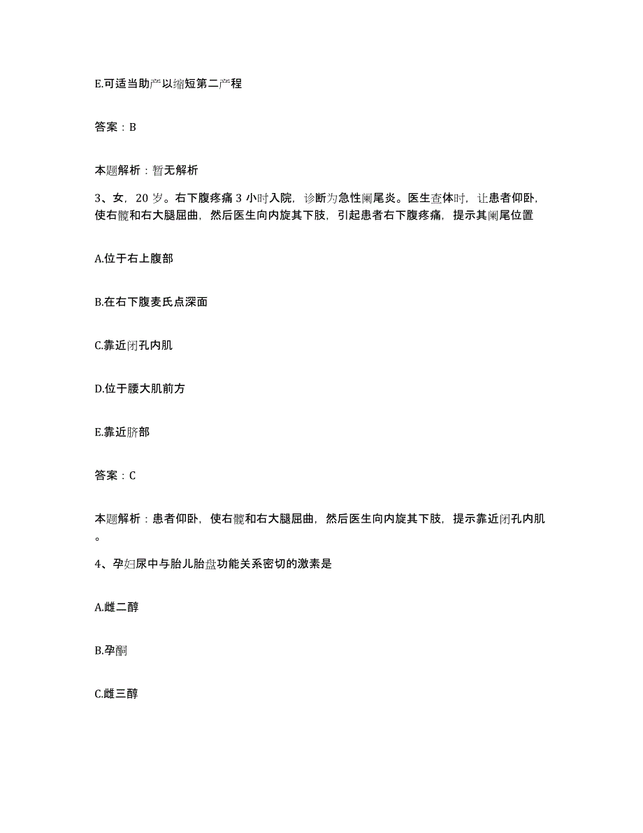 2024年度四川省绵阳市绵阳师范高等专科学校医院合同制护理人员招聘押题练习试卷A卷附答案_第2页