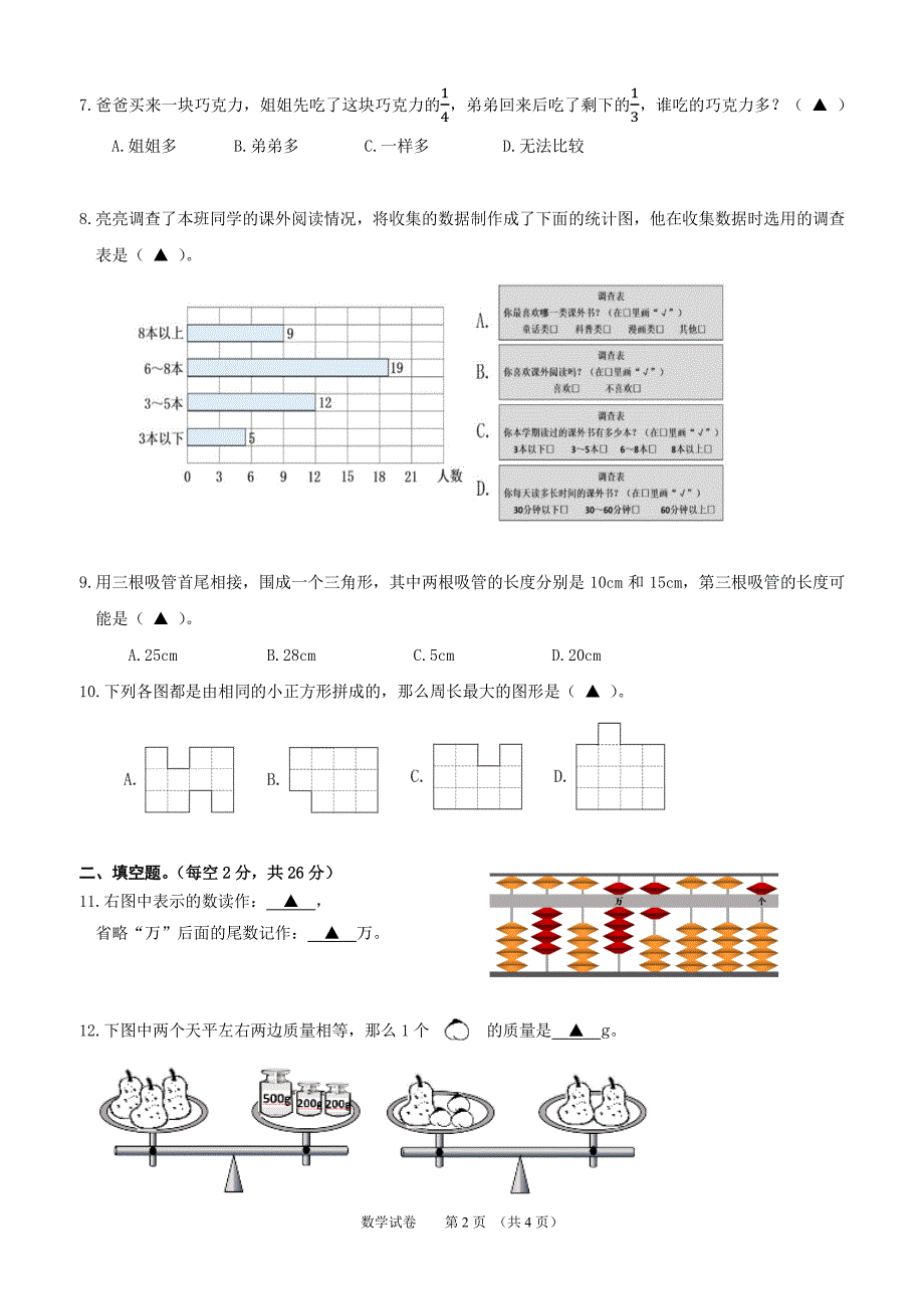 江苏镇江丹阳市2022-2023年第二学期小学教育教学质量综合评价四年级数学试卷_第2页