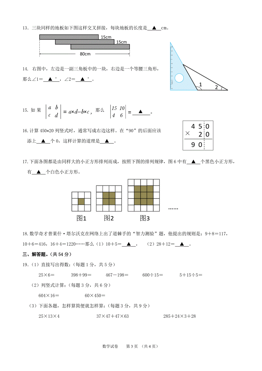 江苏镇江丹阳市2022-2023年第二学期小学教育教学质量综合评价四年级数学试卷_第3页