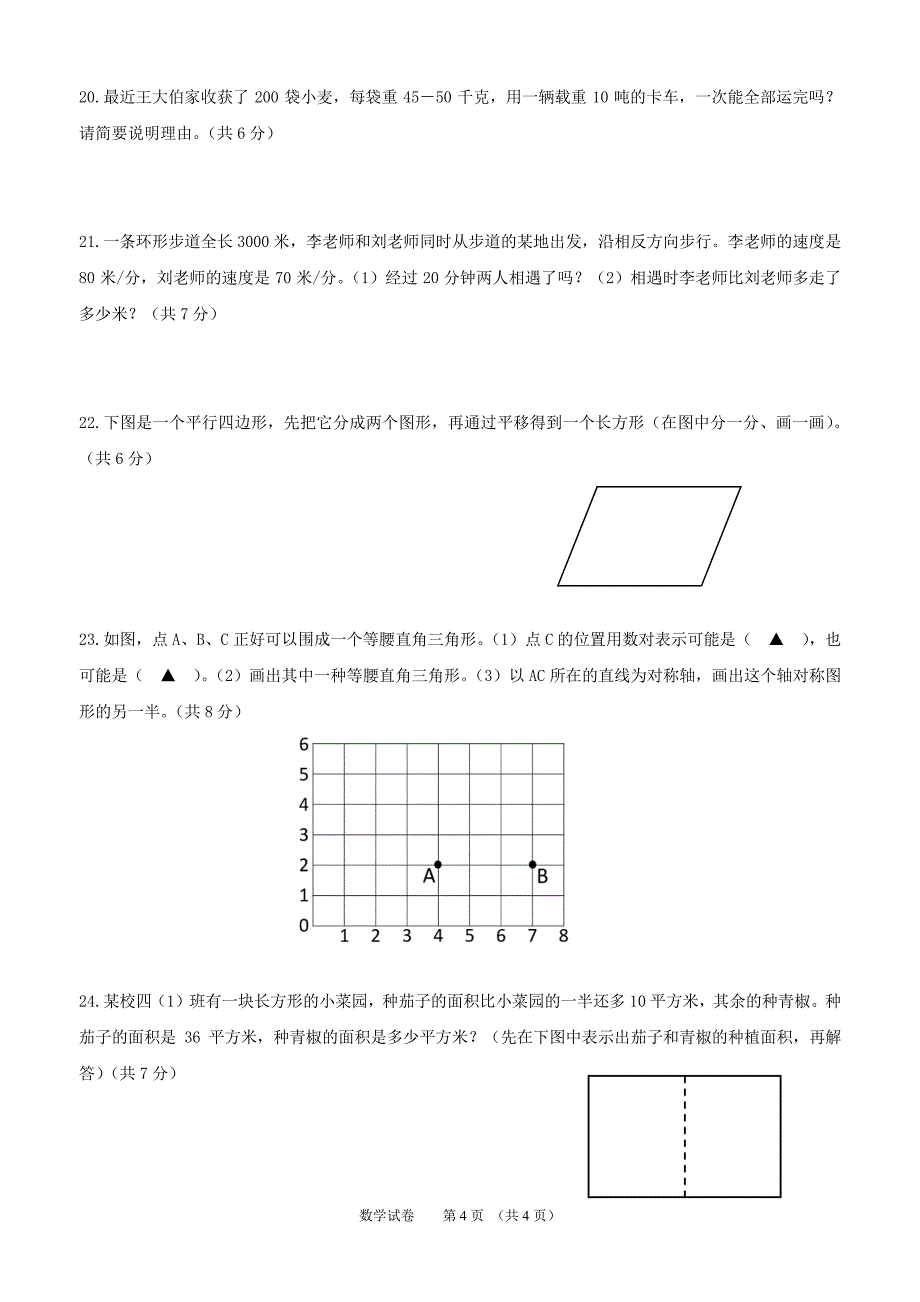 江苏镇江丹阳市2022-2023年第二学期小学教育教学质量综合评价四年级数学试卷_第4页