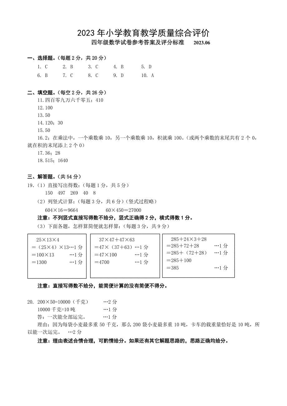 江苏镇江丹阳市2022-2023年第二学期小学教育教学质量综合评价四年级数学试卷_第5页