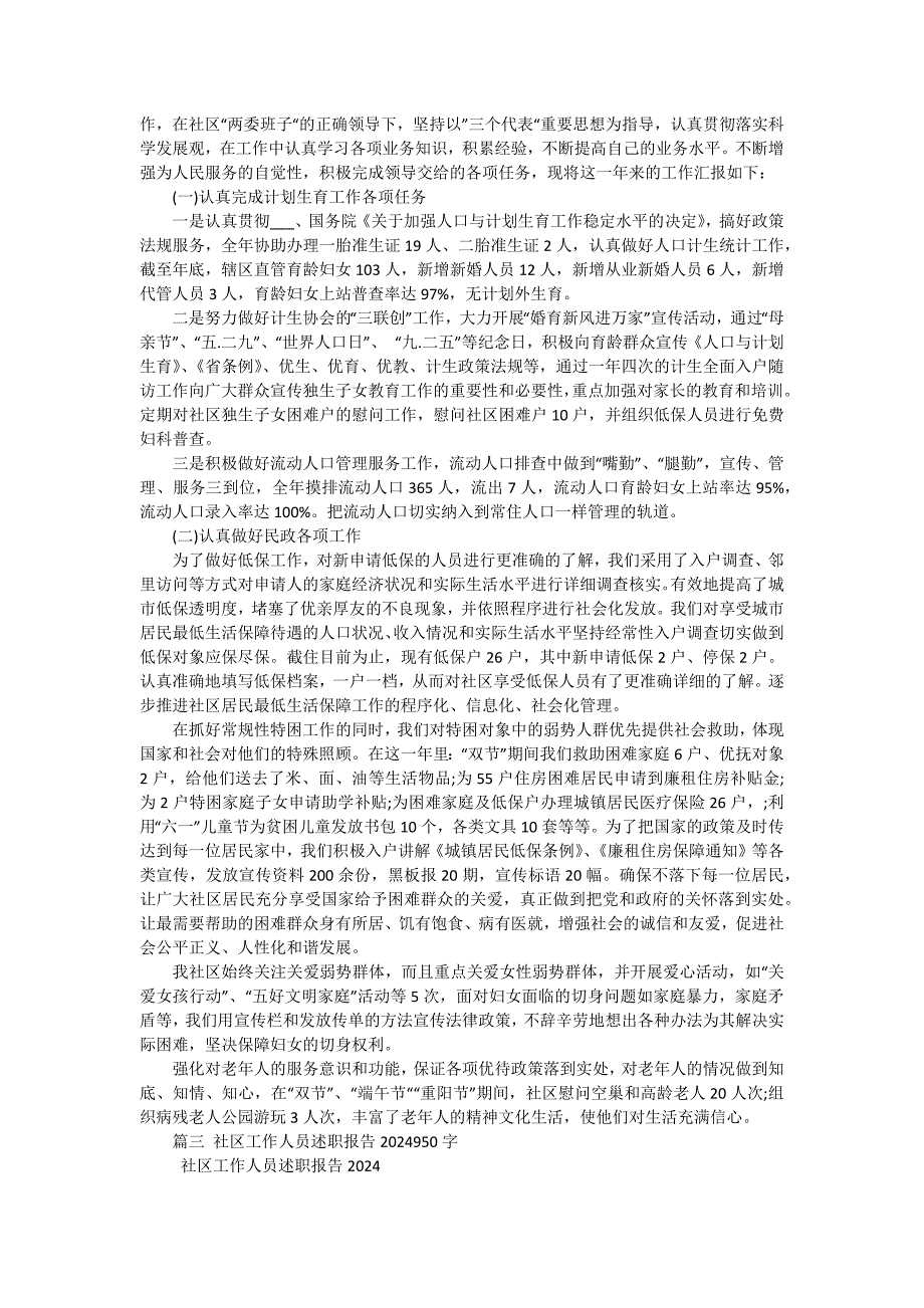 2024年9月社区工作人员思想报告（十五篇）_第2页